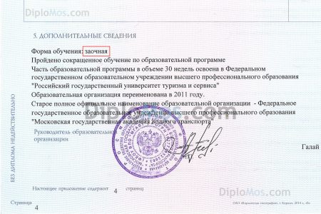 заочный диплом о высшем образовании