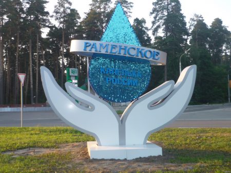 купить диплом в раменском