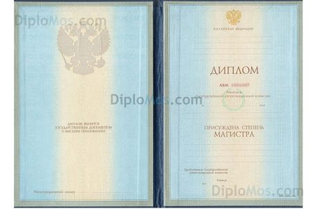 корочки магистра 1997-2003 гознак