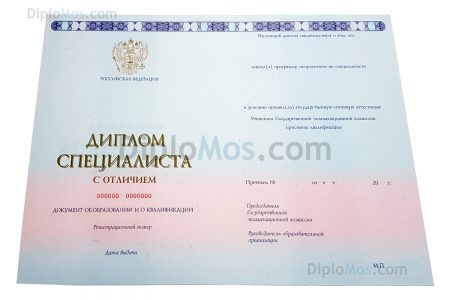 диплом специалиста 2014-2024