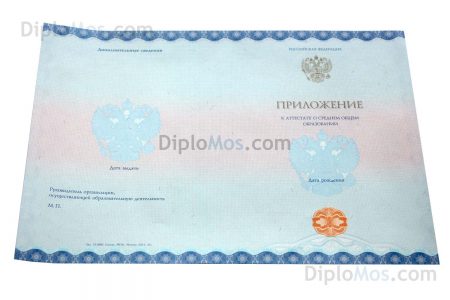 приложение к аттестату нового образца 2014-2024 11 класс